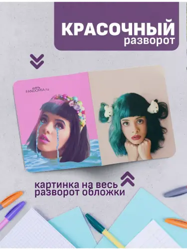 Набор тетрадей Мелани Мартинез Cry Baby