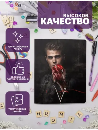 Набор тетрадей Дневники вампира Стефан и Деймон