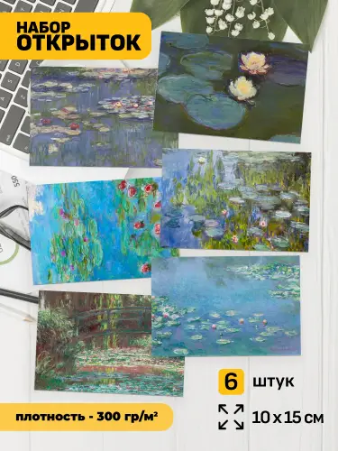 Набор открыток Клод Моне: водяные лилии, 6 шт.