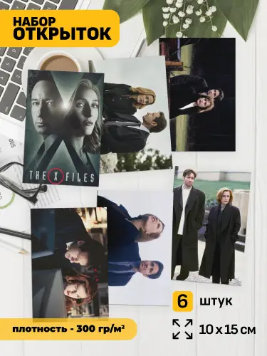 Набор открыток Секретные материалы: Малдер и Скалли, 6 шт.