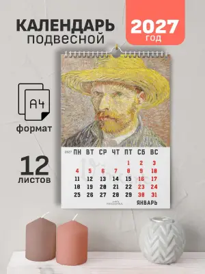 Календарь А4 ван Гог, 12 л., подвесной