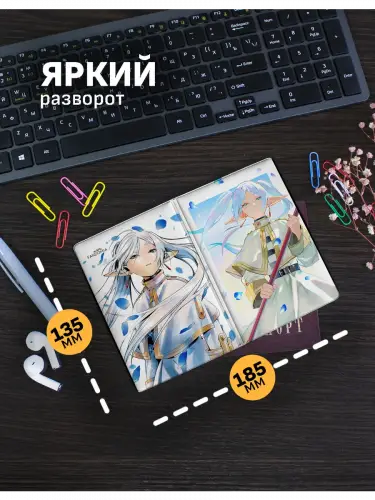 Обложка на паспорт Фрирен