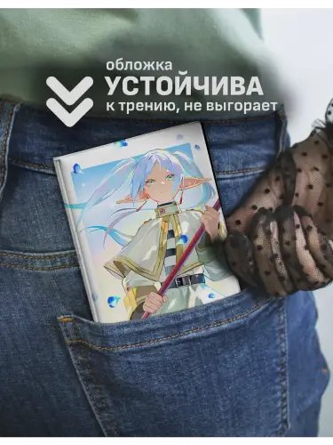 Обложка на паспорт Фрирен