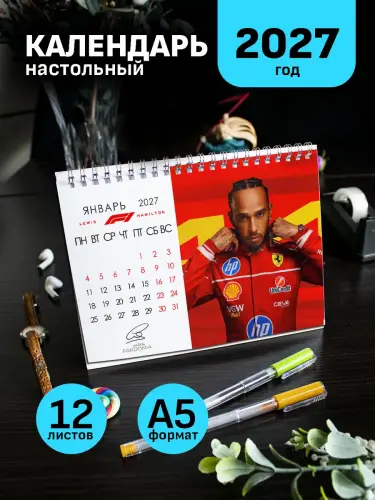 Календарь а5 Формула-1 настольный 12 л, 2027 г
