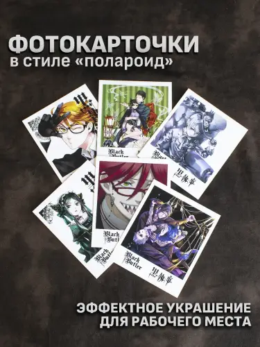 Бокс Темный дворецкий, 20 предметов