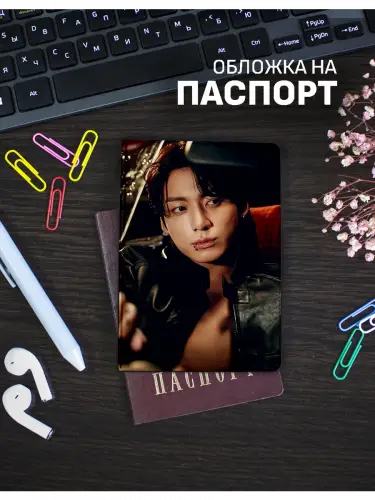 Обложка на паспорт кпоп BTS Jungkook