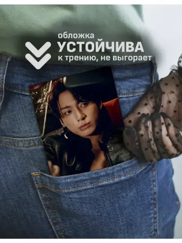 Обложка на паспорт кпоп BTS Jungkook