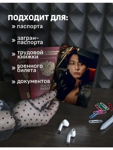 Обложка на паспорт кпоп BTS Jungkook