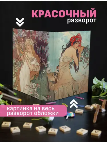 Блочная тетрадь Альфонс Муха Лето и Весна