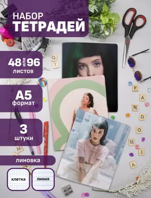 Набор тетрадей Мелани Мартинез