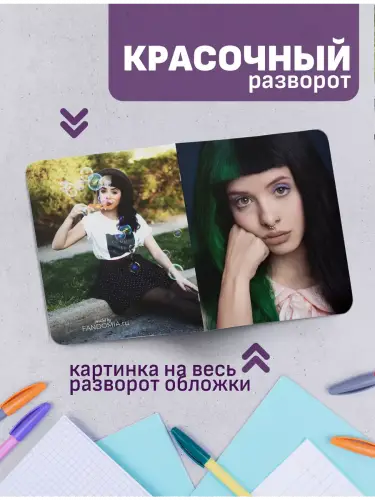 Набор тетрадей Мелани Мартинез
