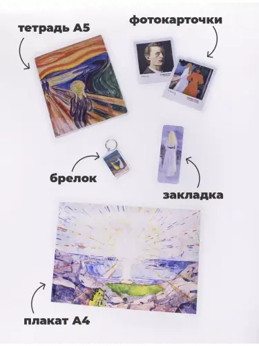 Бокс Эдвард Мунк, 12 предметов