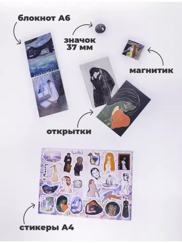 Бокс Эдвард Мунк, 12 предметов