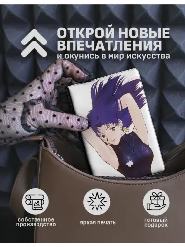 Обложка на паспорт Мисато Кацураги Евангелион