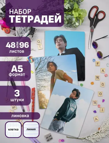 Набор тетрадей BTS V