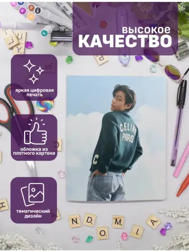 Набор тетрадей BTS V