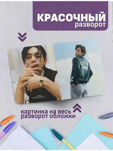 Набор тетрадей BTS V
