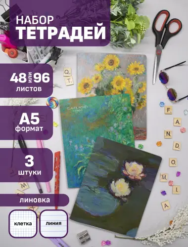 Набор тетрадей Клод Моне цветы
