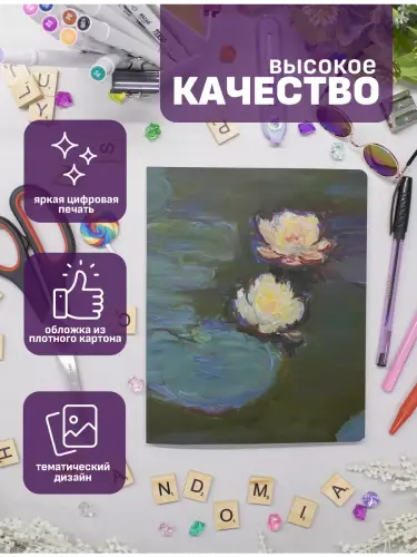 Набор тетрадей Клод Моне цветы