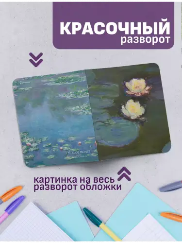 Набор тетрадей Клод Моне цветы