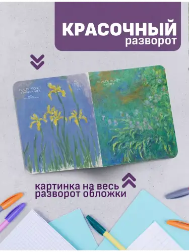 Набор тетрадей Клод Моне цветы