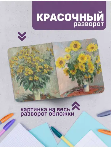 Набор тетрадей Клод Моне цветы