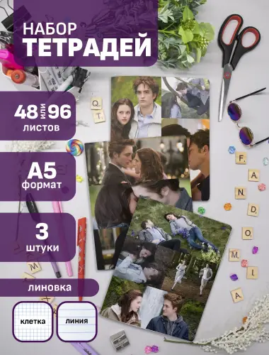 Набор тетрадей Сумерки Эдвард и Белла