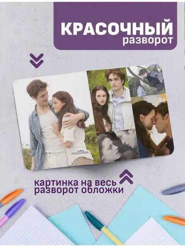 Набор тетрадей Сумерки Эдвард и Белла