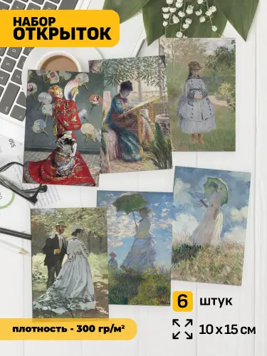 Набор открыток Клод Моне: женские образы, 6 шт.