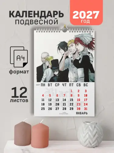 Календарь А4 Темный Дворецкий, 12 л., подвесной