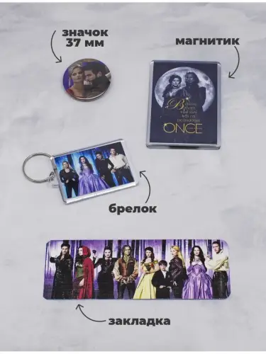 Бокс Однажды в сказке, 12 предметов