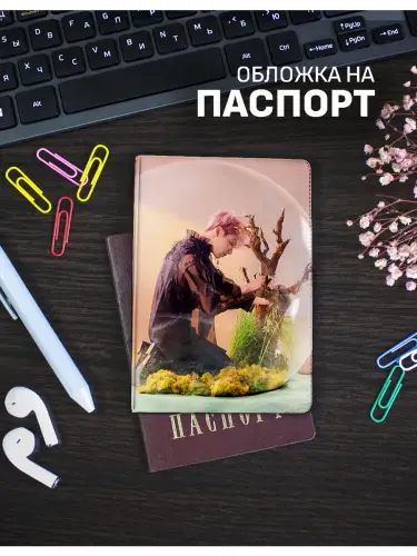 Обложка на паспорт кпоп BTS Jungkook