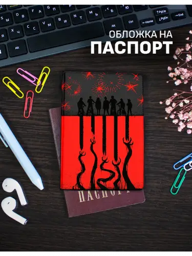 Обложка на паспорт Очень странные дела