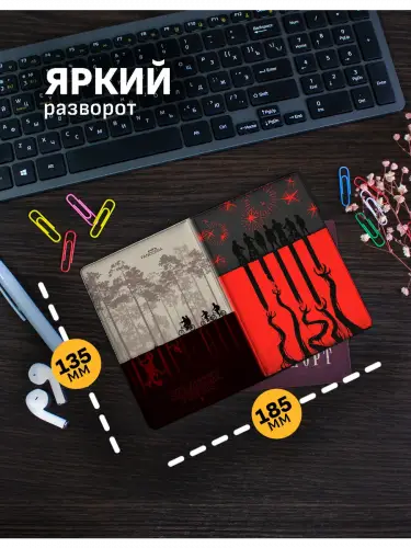 Обложка на паспорт Очень странные дела