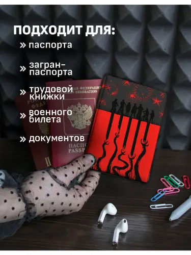 Обложка на паспорт Очень странные дела