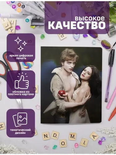Набор тетрадей Сумерки Белла и Эдвард