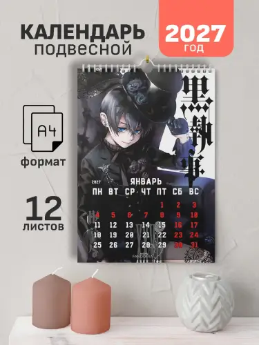 Календарь А4 Темный Дворецкий манга, 12 л., подвесной