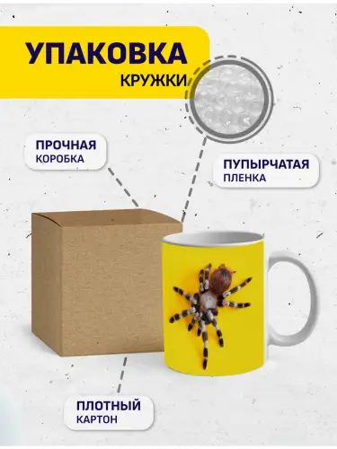 Кружка паук, 330 мл.