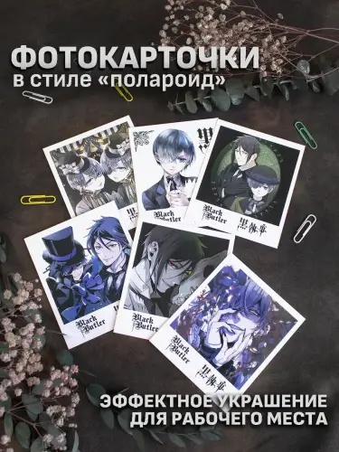 Бокс Темный дворецкий, 24 предмета