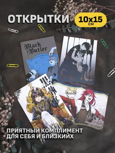 Бокс Темный дворецкий, 24 предмета