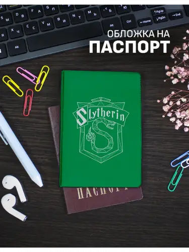 Обложка на паспорт Слизерин минимализм Гарри Поттер