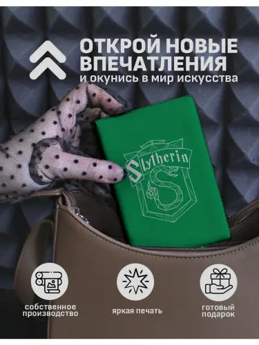Обложка на паспорт Слизерин минимализм Гарри Поттер