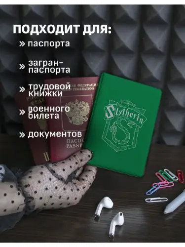 Обложка на паспорт Слизерин минимализм Гарри Поттер