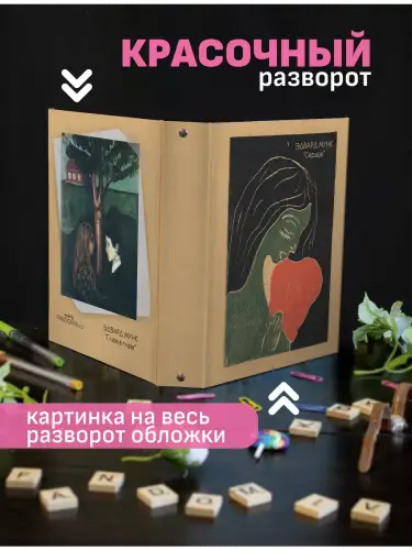 Блочная тетрадь Эдвард Мунк Сердце