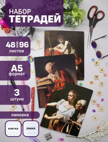 Набор тетрадей Караваджо картины