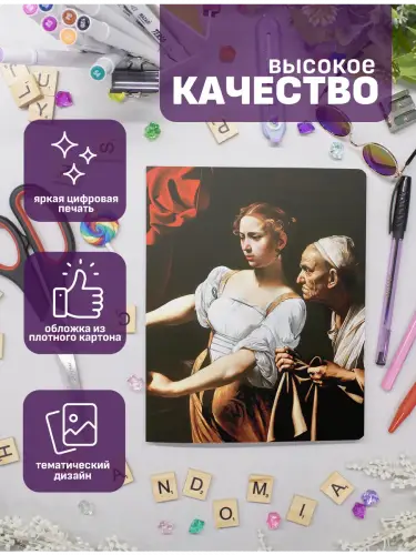 Набор тетрадей Караваджо картины