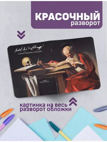 Набор тетрадей Караваджо картины