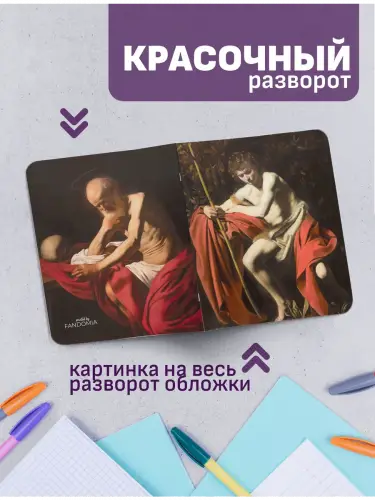 Набор тетрадей Караваджо картины