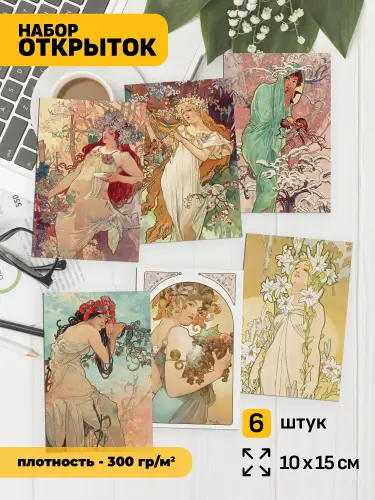 Набор открыток Альфонс Муха: Времена года, 6 шт.