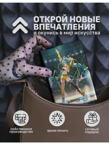 Обложка на паспорт Хацуне Мику
